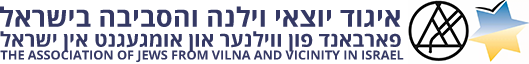 Association of Jews of Vilna and vicinity in Israel