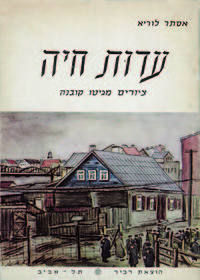 אסתר לוריא2