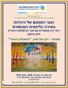 סיון בסקין2